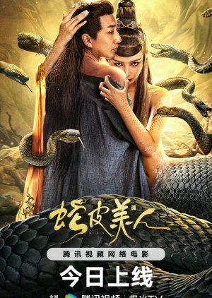 She Pi Mei Ren (2024) poster