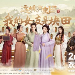 Zhe Cheng You Liang Tian Zhi Wo De Nv You Shi Kuai Tian Chinese Drama photo