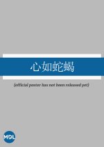 Xin Ru She Xie Chinese Drama photo