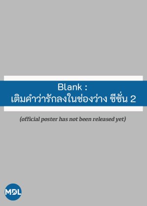 Blank Season 2 (2024) poster