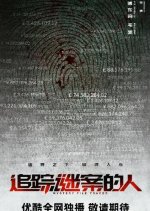 Mystery File Tracer Chinese Drama photo