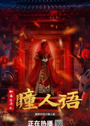 Strange Tales from a Chinese Studio: Pupil's Language (2024) poster