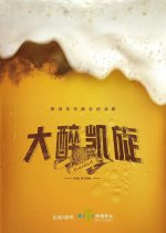 Da Zui Kai Xuan Chinese Drama photo