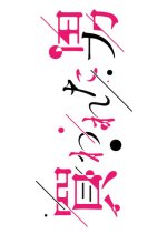 Kawareta Otoko Japanese Drama photo