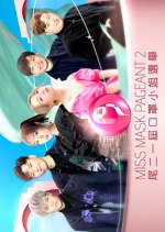 Miss Mask Pageant Season 2 Hong Kong TV Program photo