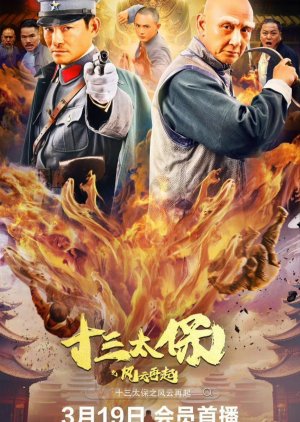 Shi San Tai Bao Zhi Feng Yun Zai Qi (2024) poster