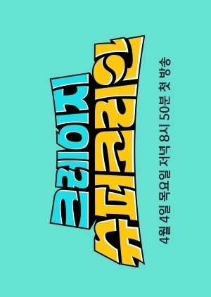 Crazy Super Korean (2024) poster