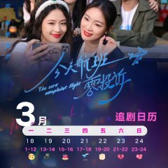 Jin Tian Hang Ban Ling Tou Su Chinese Drama(2024) photo