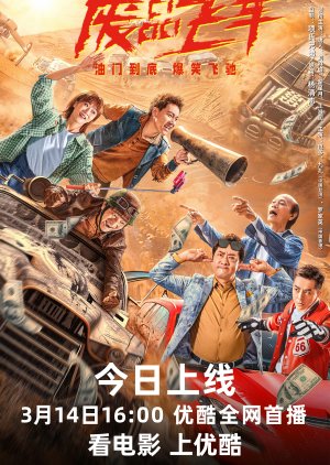 Flying Scrap Car (2024) poster