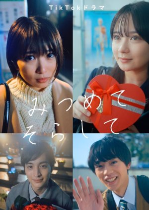 Mitsumete Sorashite for Valentine (2024) poster