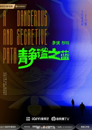 A Dangerous and Secretive Path () poster