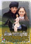 Dung Duang Haruetai thai drama review