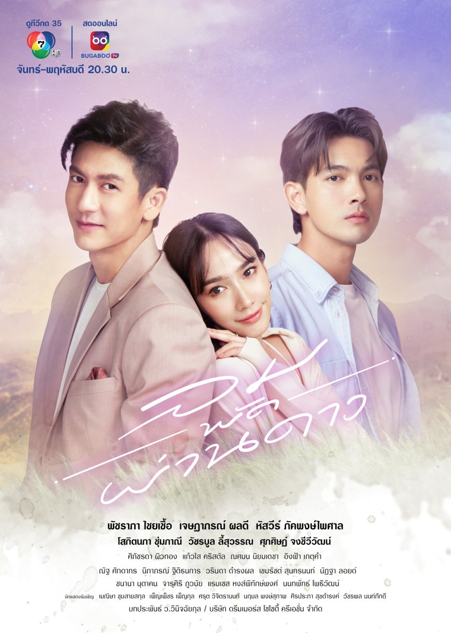 Something in the Wind (2023) - MyDramaList