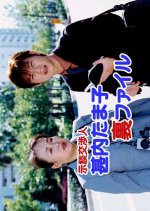 Jidan Kosho Jinnai Tamako Ura File Japanese Drama photo