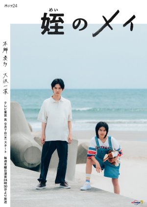 Mei no Mei (2023) poster