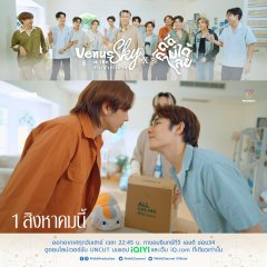 Venus in the Sky Thai Drama photo