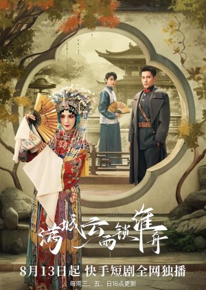 Man Cheng Yun Yu Suo Huai Zhou (2023) poster