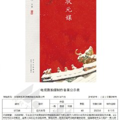 Zhuang Yuan Mei Chinese Drama(0000) photo