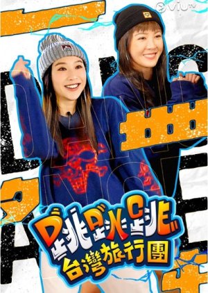 Taiwan Dancing Tour (2023) poster