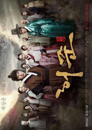 Hur Jun, the Original Story (2013) poster