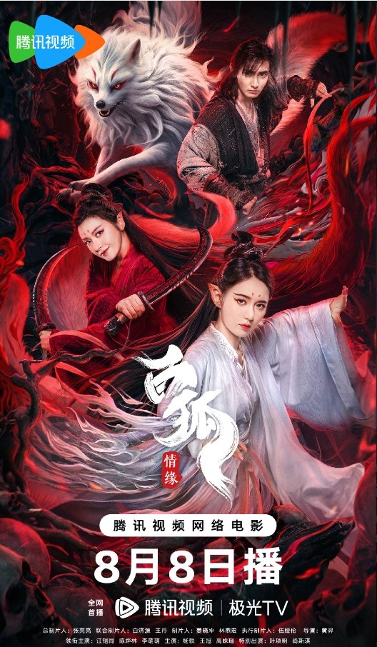 Bai Hu Qing Yuan (2023) Full Movie [In Chinese] With Hindi Subtitles  WEBRip 720p Online Stream – 1XBET