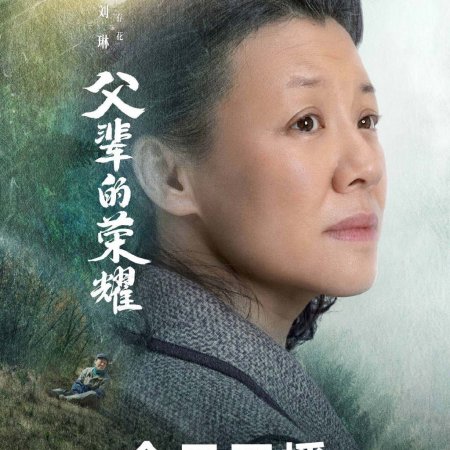 Fu Bei De Qi Zhi (2023)