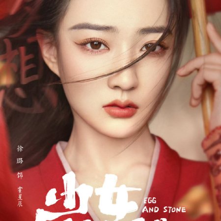 Girl's Jiang Hu (2023)