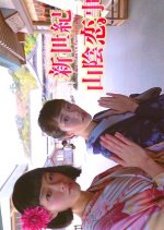 Sanin Fantasy Hong Kong TV Program photo