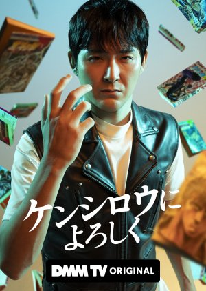 Kenshiro ni Yoroshiku (2023) poster
