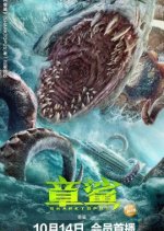 Sharktopus Chinese Movie photo