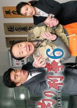 Tsuri Deka 6 Japanese Drama photo