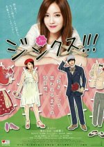 Jinx!!! ジンクス　映画パンフレット 希少】 山崎賢人 ジンクス !!! Jinx!!! LDK orange パンフレット