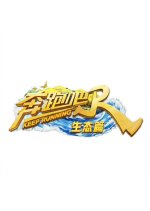 Keep Running Nature Season Chinese TV Program photo