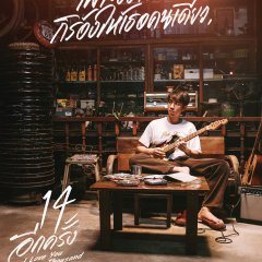 14 Again: I Love You Two Thousand Thai Movie photo