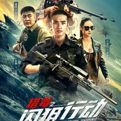Operation Sniping Chinese Movie photo