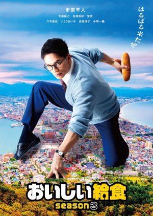 Oishi Kyushoku Season 3 (2023) poster