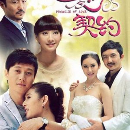 The Contract of Love (2013)