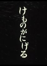 Kemono ga Nigeru Japanese Movie photo