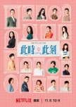 At the Moment taiwanese drama review