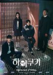 High Cookie korean drama review