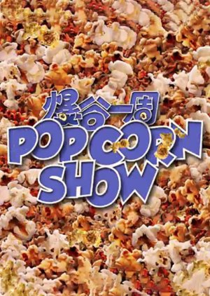 The Popcorn Show (2022) poster