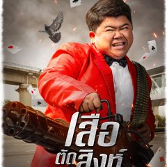 The Golden Bull Agent Thai Drama photo