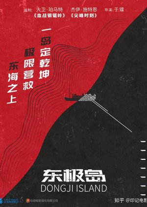 Dongji Island () poster