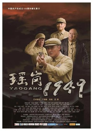Yao Gang 1949 (2021) poster