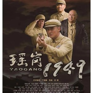 Yao Gang 1949 (2021)