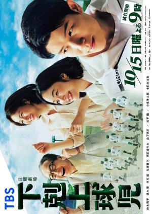 Gekokujo Kyuji (2023) poster