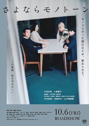 Sayonara Monotone (2023) poster
