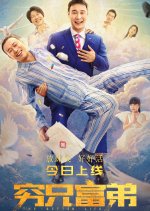 The Better Life Chinese Movie photo