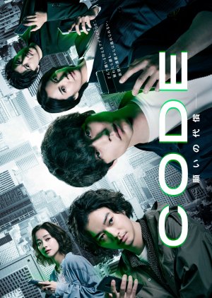 Code: Negai no Daisho (2023) poster