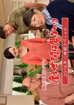 Wataru Seken wa Oni Bakari: Futayo Renzoku Tokubetsu Kikaku Japanese Drama photo